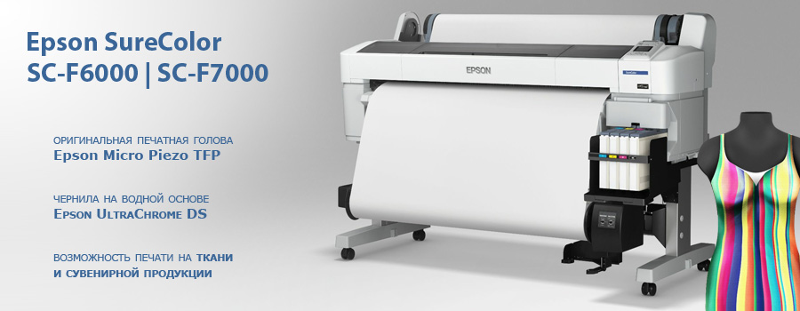 Epson SureColor SC-F6000/SC-F7000